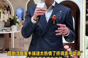 回到沈阳家乡球迷太热情了挤得走不动道，这可把艾伦感动坏了 ！
