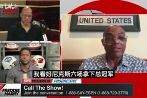 现在看估计不是毒奶！巴克利曾预测NBA总决赛：尼克斯6场夺冠